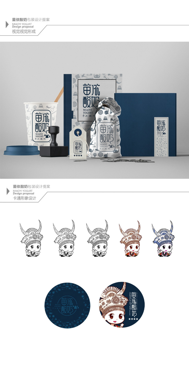 苗依酸奶食品包裝設(shè)計(jì)，民族特色包裝設(shè)計(jì)