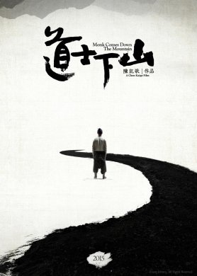 中國風電影海報，水墨書法海報設計