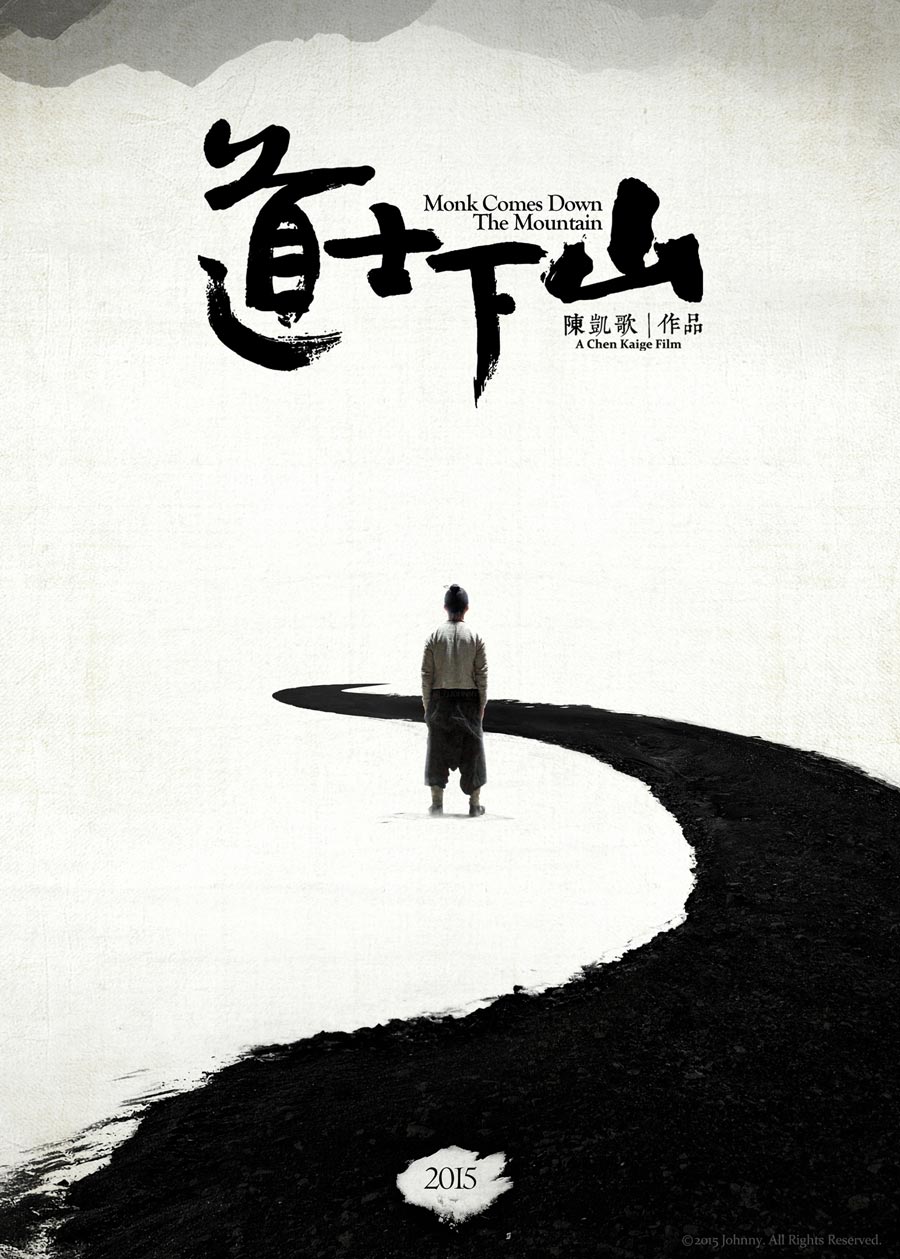 中國(guó)風(fēng)電影海報(bào)，水墨書(shū)法海報(bào)設(shè)計(jì)