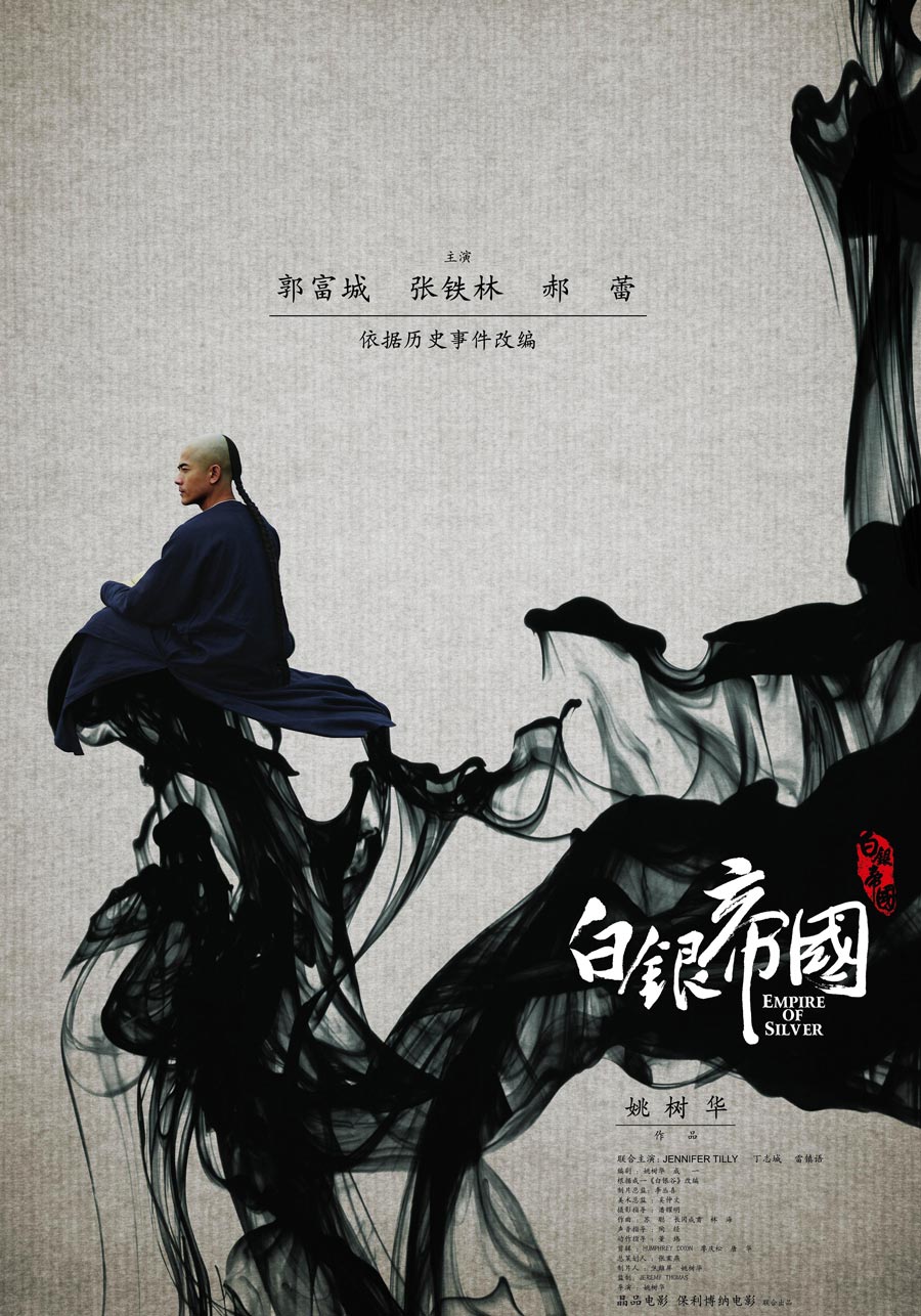 中國(guó)風(fēng)電影海報(bào)，水墨書(shū)法海報(bào)設(shè)計(jì)