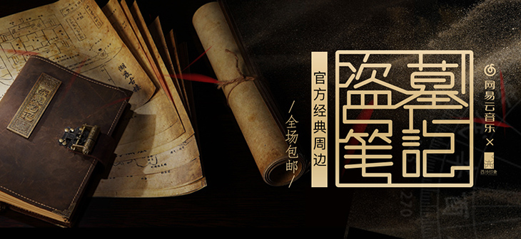 音樂宣傳海報(bào)，中國風(fēng)歌曲創(chuàng)意海報(bào)設(shè)計(jì)