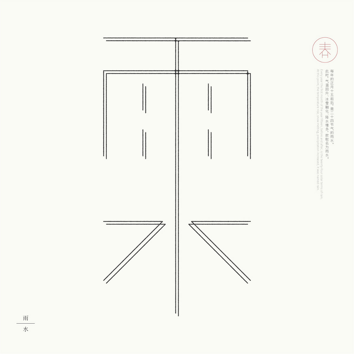 24節(jié)氣字體設(shè)計，簡約黑白藝術(shù)字體設(shè)計