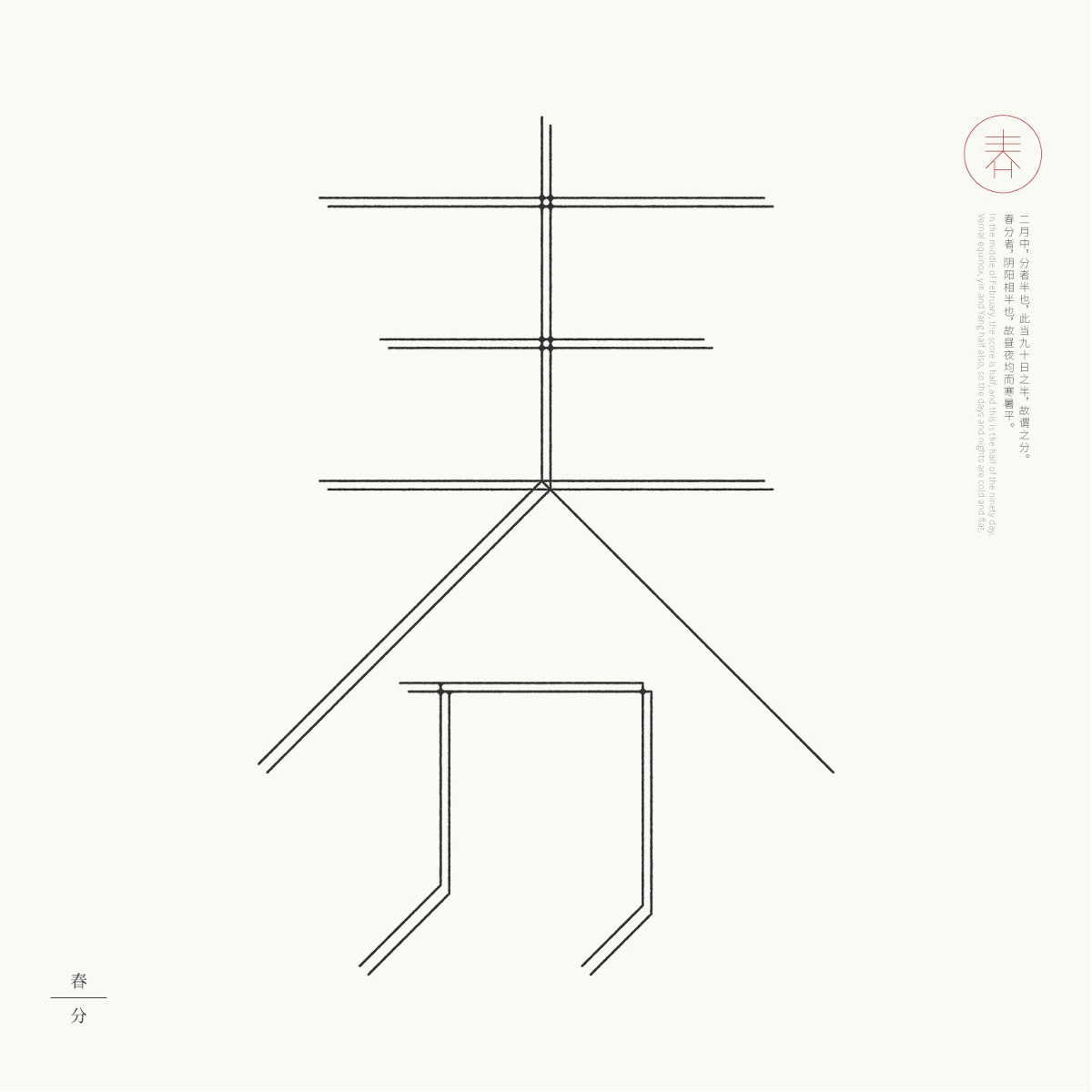 24節(jié)氣字體設(shè)計，簡約黑白藝術(shù)字體設(shè)計