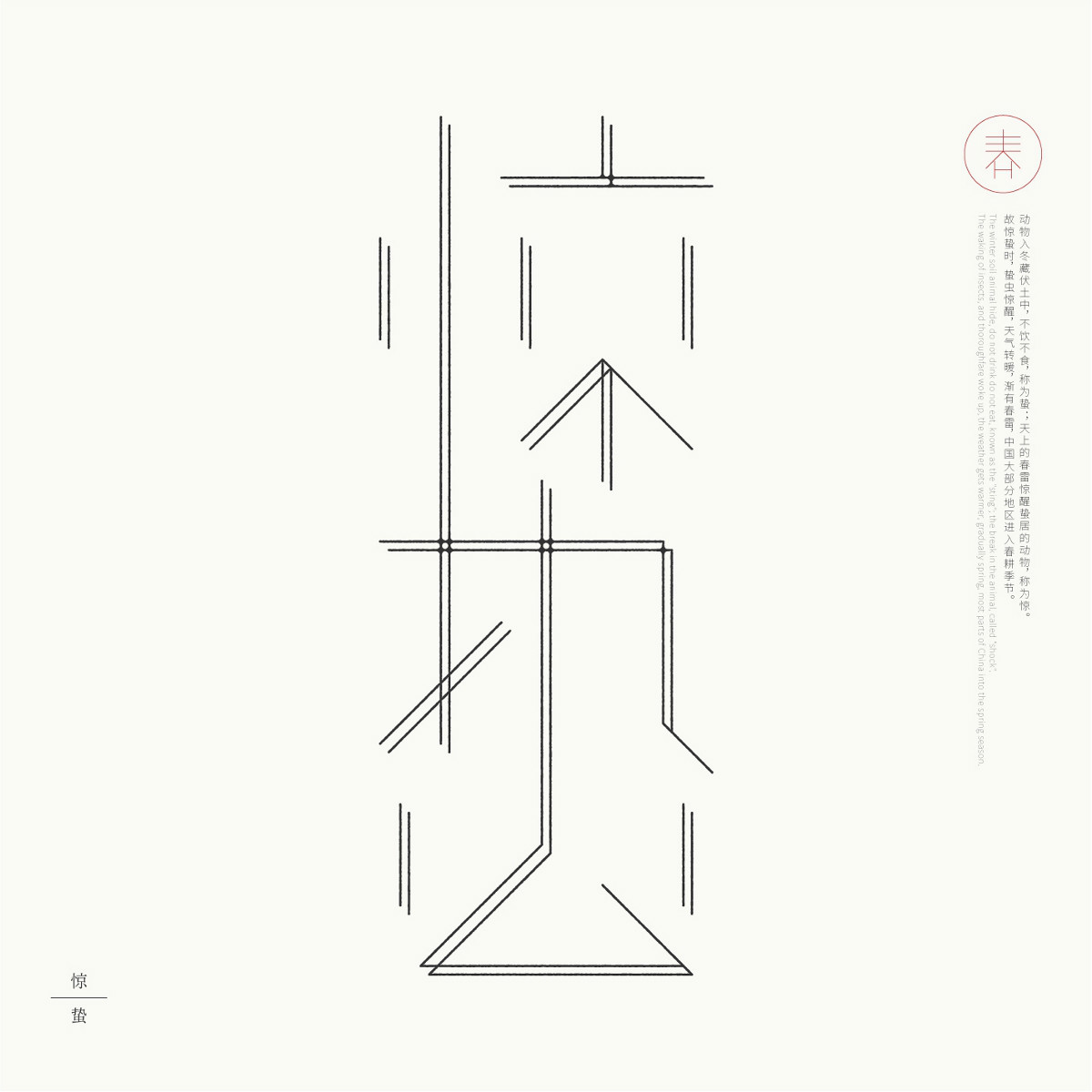 24節(jié)氣字體設(shè)計，簡約黑白藝術(shù)字體設(shè)計
