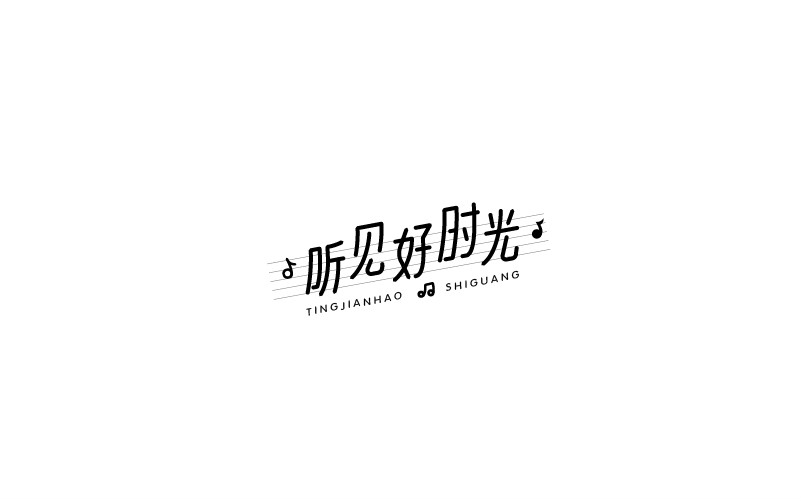 12款黑白字體設(shè)計(jì)，簡約藝術(shù)字體設(shè)計(jì)