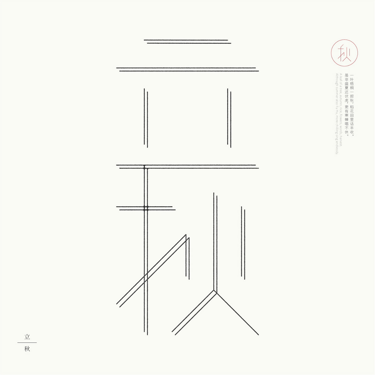 24節(jié)氣字體設(shè)計(jì)，簡約黑白藝術(shù)字體設(shè)計(jì)