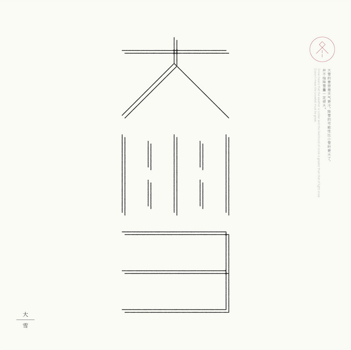 24節(jié)氣字體設(shè)計(jì)，簡約黑白藝術(shù)字體設(shè)計(jì)