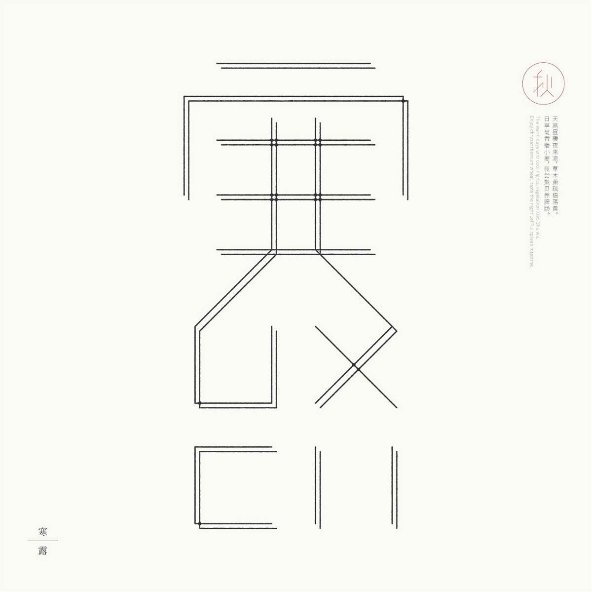 24節(jié)氣字體設(shè)計(jì)，簡約黑白藝術(shù)字體設(shè)計(jì)