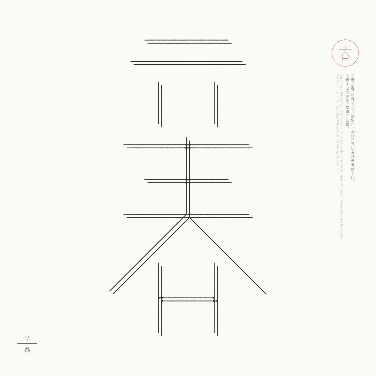 24節(jié)氣字體設(shè)計(jì)，簡(jiǎn)約黑白藝術(shù)字體設(shè)計(jì)