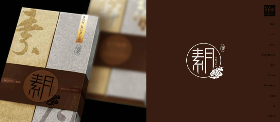 最中秋，素月月餅包裝設(shè)計