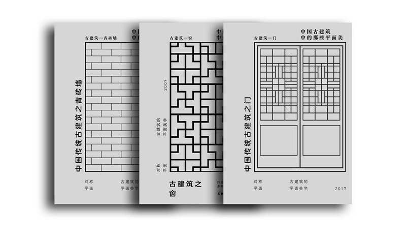 海報(bào)設(shè)計(jì)，中國(guó)古典建筑平面之美