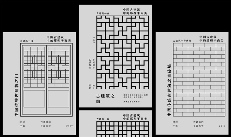 海報(bào)設(shè)計(jì)，中國(guó)古典建筑平面之美