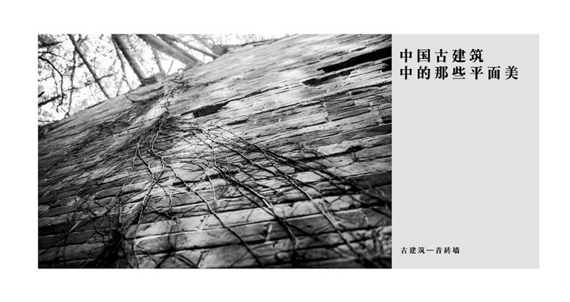 海報(bào)設(shè)計(jì)，中國(guó)古典建筑平面之美