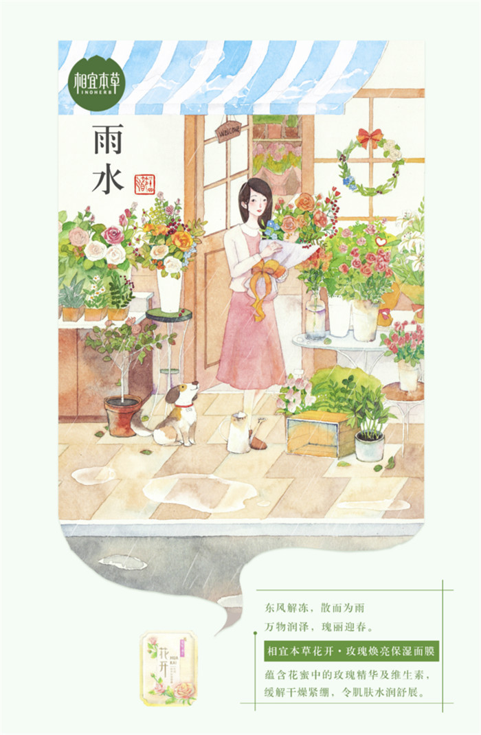 相宜本草詮釋內(nèi)在力、外在美24節(jié)氣插畫精美圖集
