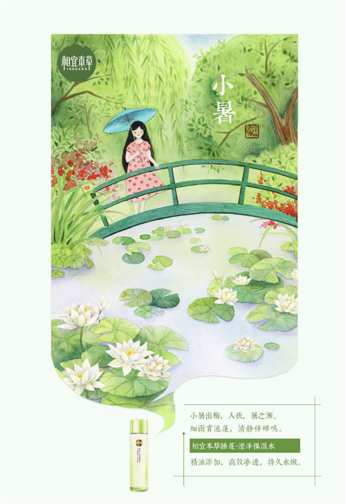 相宜本草詮釋內(nèi)在力、外在美24節(jié)氣插畫(huà)精美圖集