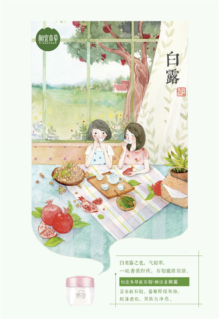 相宜本草詮釋內(nèi)在力、外在美24節(jié)氣插畫(huà)精美圖集