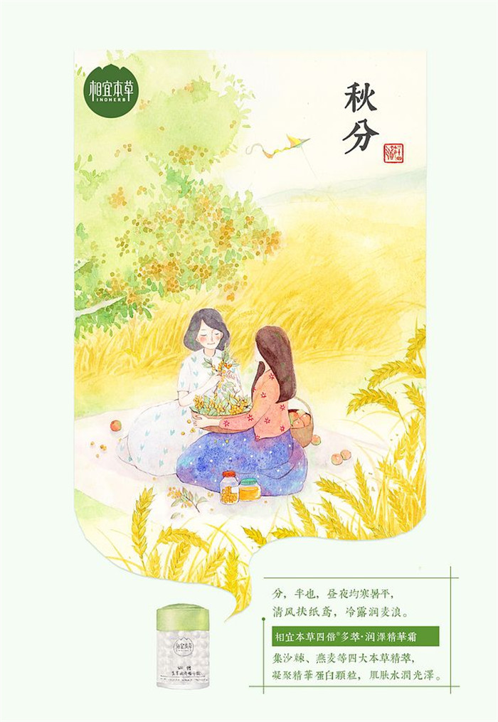 相宜本草詮釋內(nèi)在力、外在美24節(jié)氣插畫精美圖集
