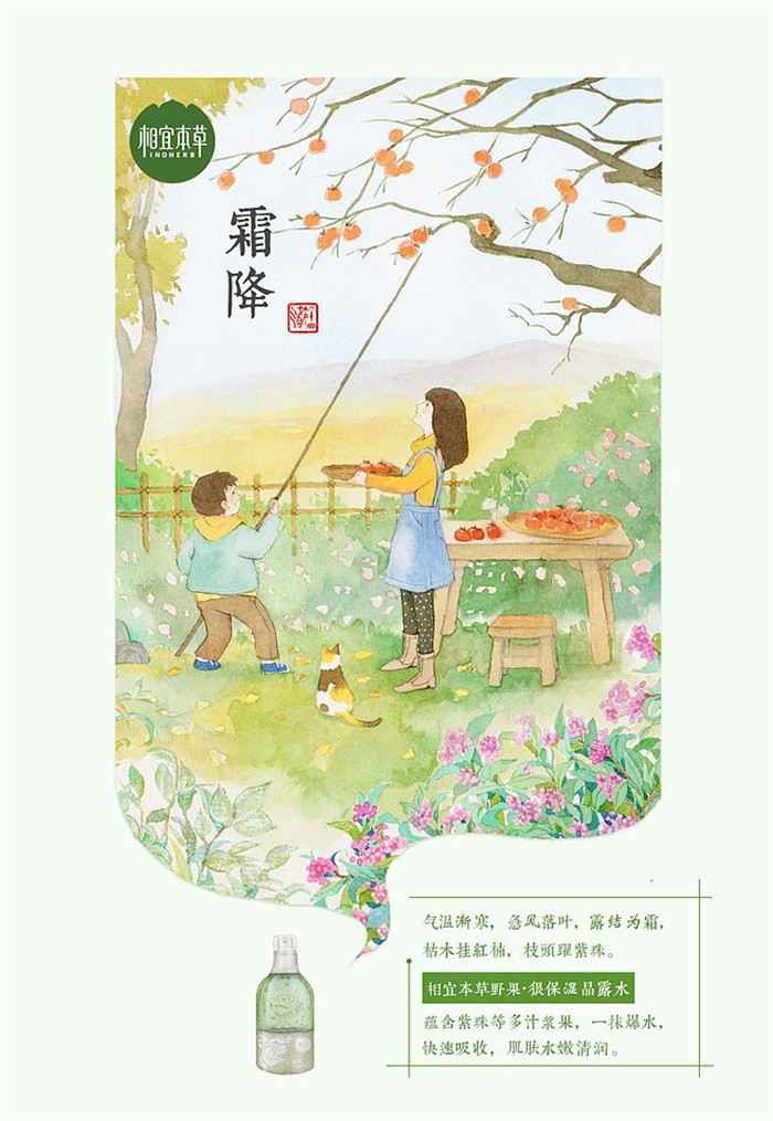相宜本草詮釋內(nèi)在力、外在美24節(jié)氣插畫精美圖集