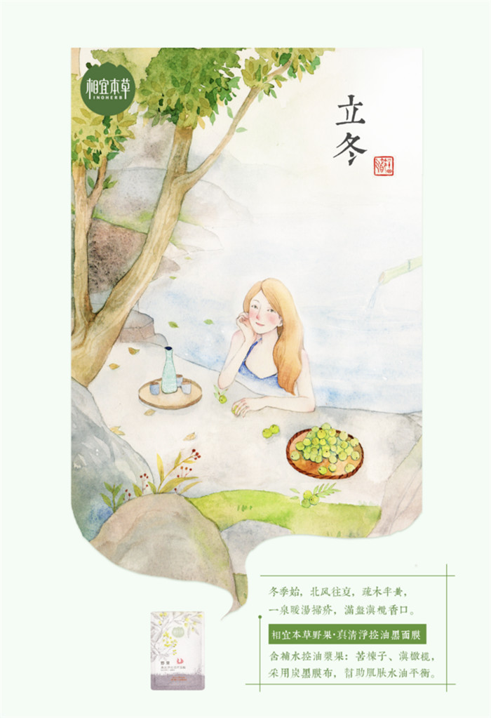 相宜本草詮釋內(nèi)在力、外在美24節(jié)氣插畫精美圖集