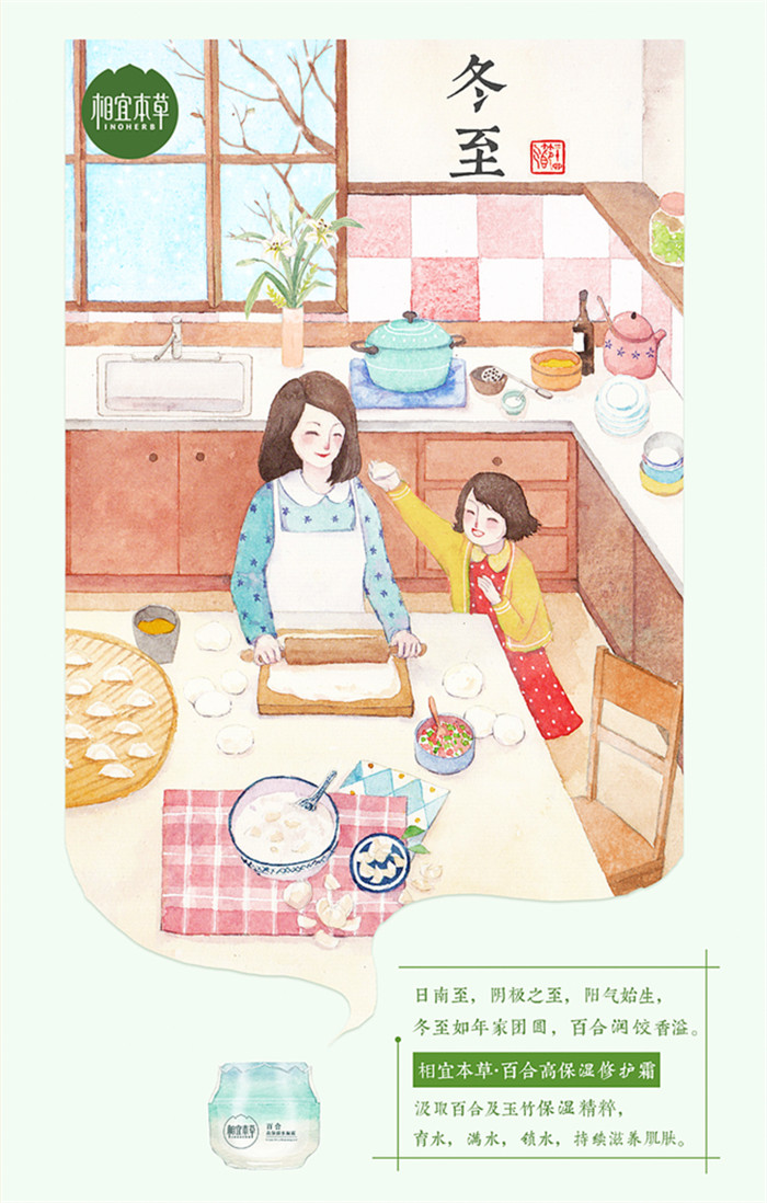 相宜本草詮釋內(nèi)在力、外在美24節(jié)氣插畫精美圖集