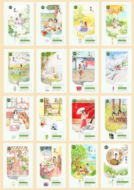 相宜本草詮釋內(nèi)在力、外在美24節(jié)氣插畫精美圖集