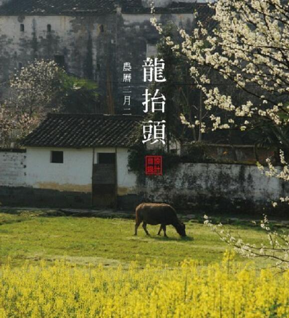 青龍節(jié)，二月二龍?zhí)ь^
