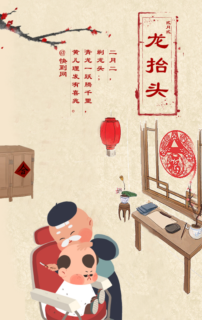 青龍節(jié)，二月二龍?zhí)ь^