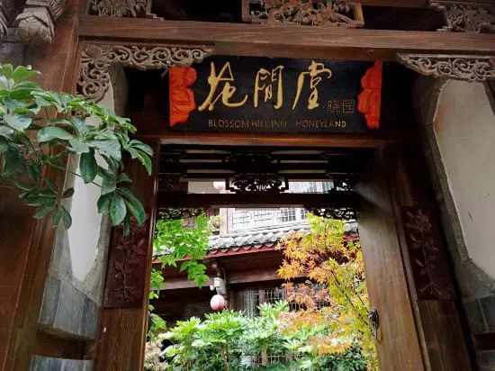 烏鎮(zhèn)悅景莊花間堂，塑烏鎮(zhèn)“秘密花園”