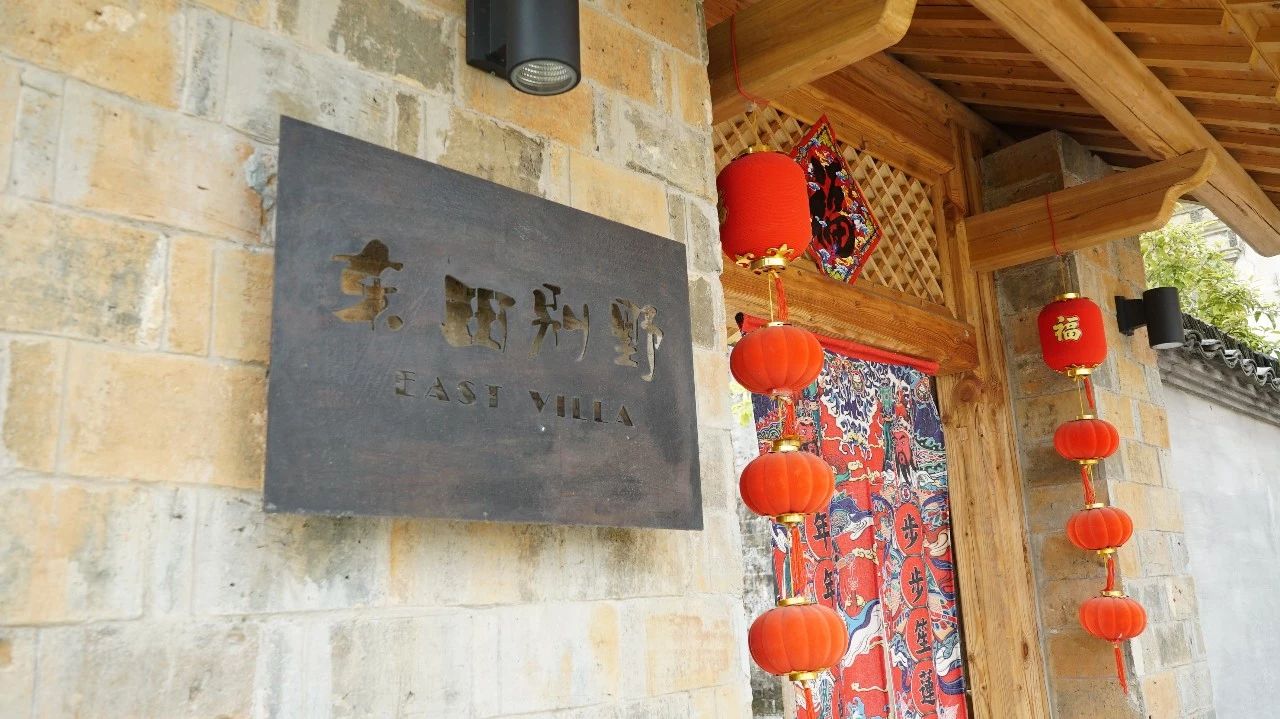 黃山·東田別野，日出而作日落而息的時光野