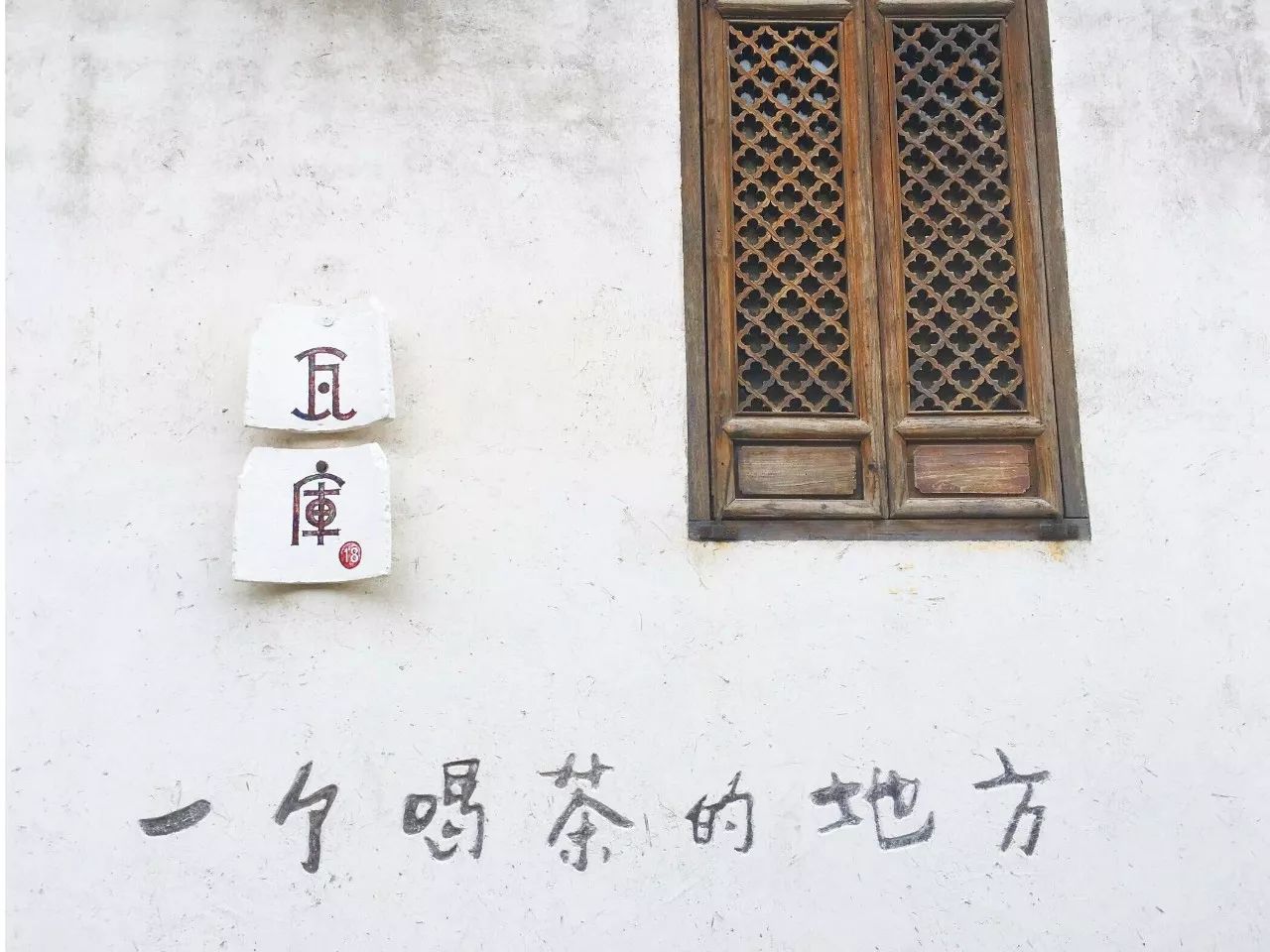 隱南·門東，有著金陵六朝古都的味道