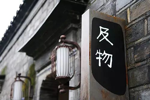 隱南·門東，有著金陵六朝古都的味道
