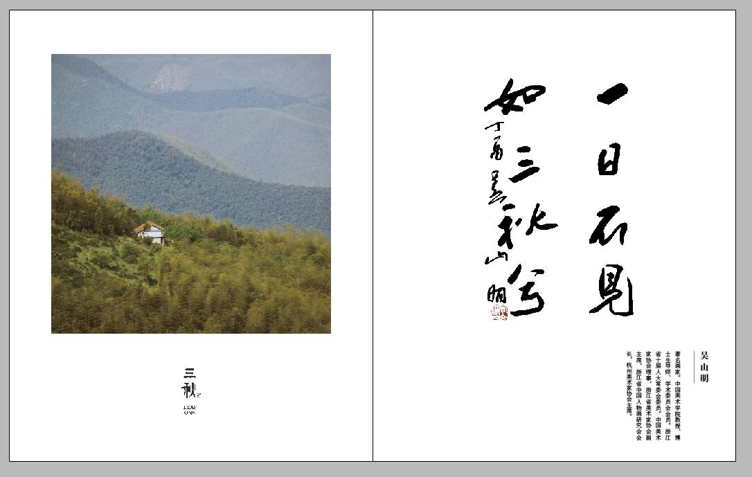 莫干山·三秋美宿，一日不見三秋盼兮