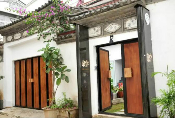 森林文創(chuàng)民宿，大理的雜字文學(xué)民宿