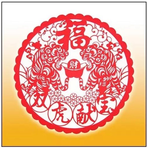 寅——賞“虎”剪紙，23張虎剪紙圖集