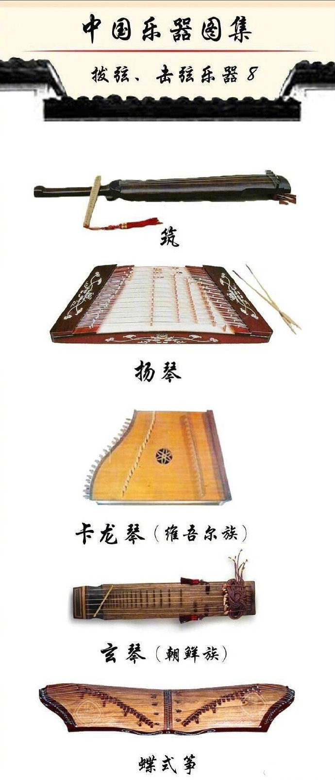 中國(guó)樂器圖集：種類繁多的樂器大全