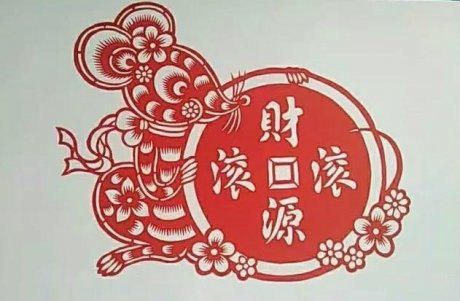 8款發(fā)財(cái)鼠剪紙：八鼠鬧今宵！