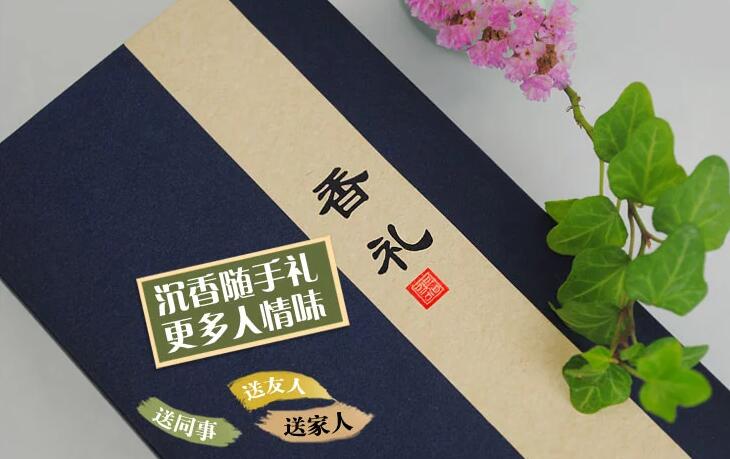 中國(guó)風(fēng)元素禮盒，沉香線香