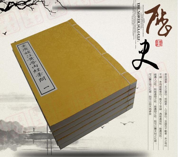 線裝仿古書黃帝內(nèi)經(jīng)素問(wèn)四庫(kù)叢刊
