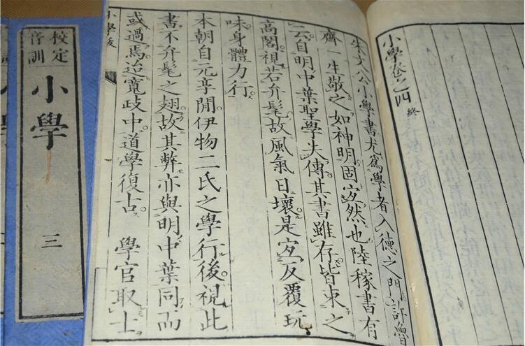 古書(shū)籍善本線裝書(shū)《小學(xué)》全四冊(cè)