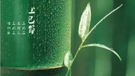 三月三中國傳統(tǒng)文化，上巳節(jié)重拾古人風(fēng)雅！