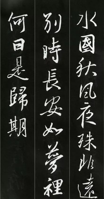 王羲之書法古詩35首，俊美不可方物！