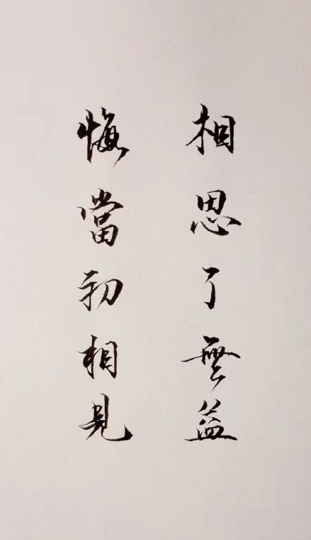 超唯美的書法欣賞，七夕意境書法壁紙圖集