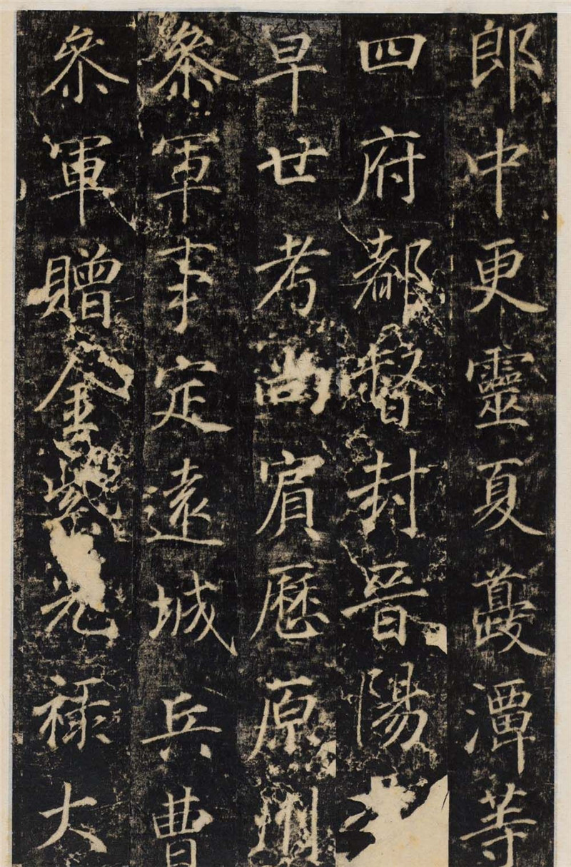 唐代行楷書(shū)法碑帖《王履清碑》（局部）