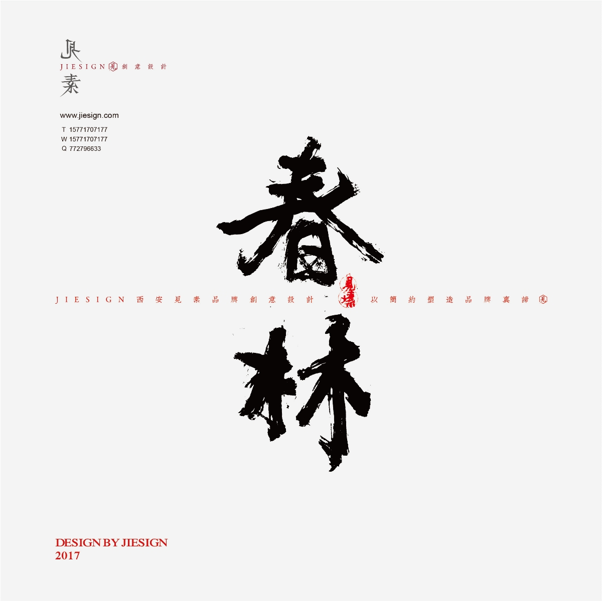 意形兼具的精美書法，瀟灑豪邁的書法作品