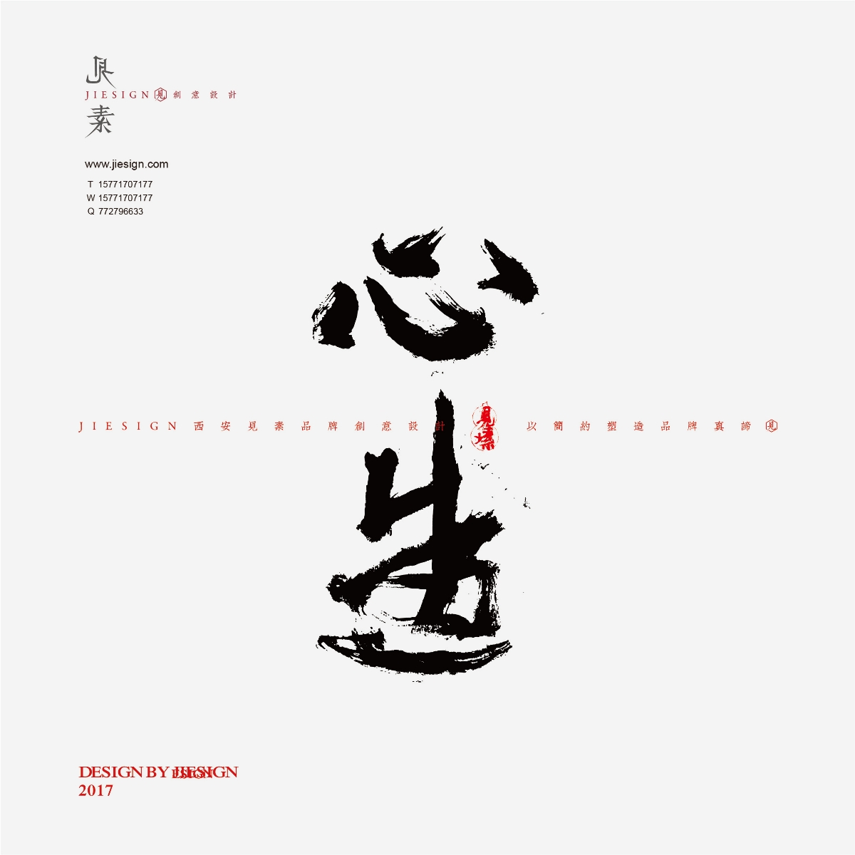 意形兼具的精美書法，瀟灑豪邁的書法作品