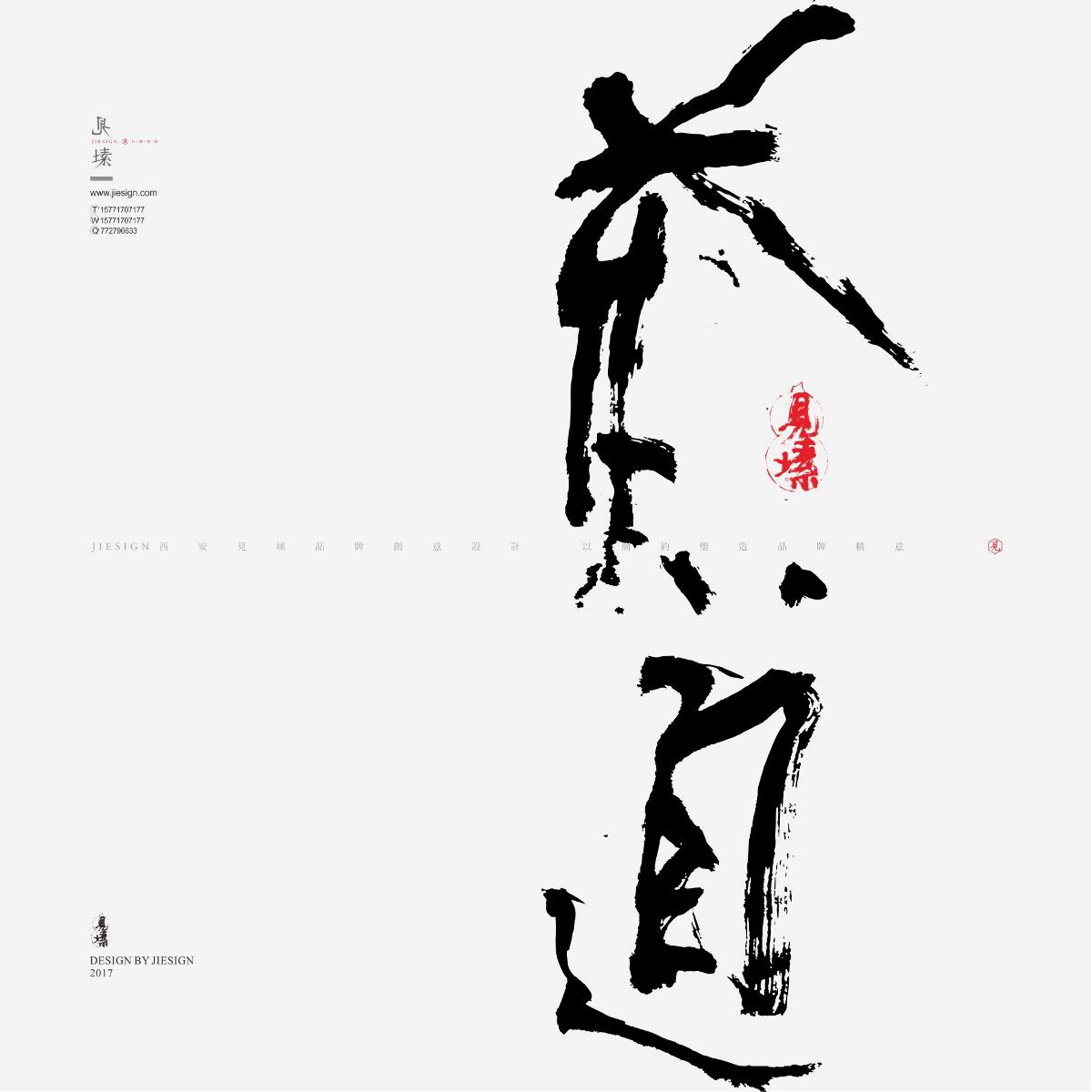 灑脫韻味十足書(shū)法，鏗鏘有力的書(shū)法作品