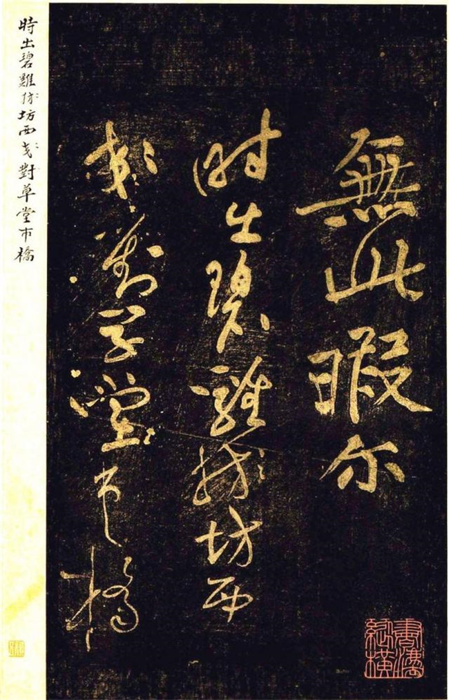 “宋四家”之黃庭堅(jiān)草書(shū)欣賞