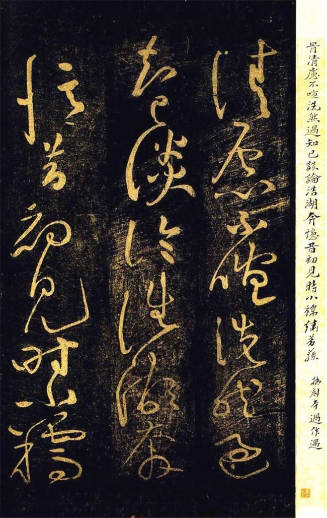 “宋四家”之黃庭堅(jiān)草書(shū)欣賞