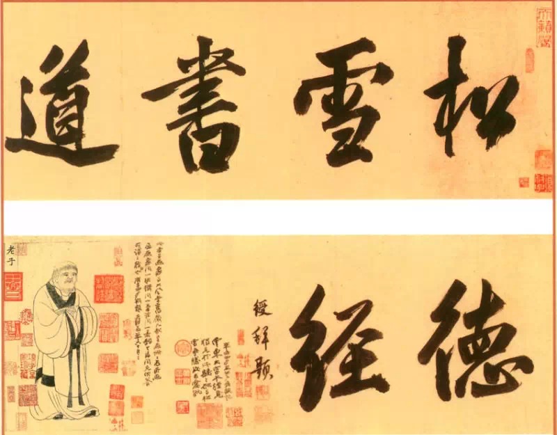 楷書(shū)四大家之趙孟頫《道德經(jīng)》（節(jié)選）欣賞