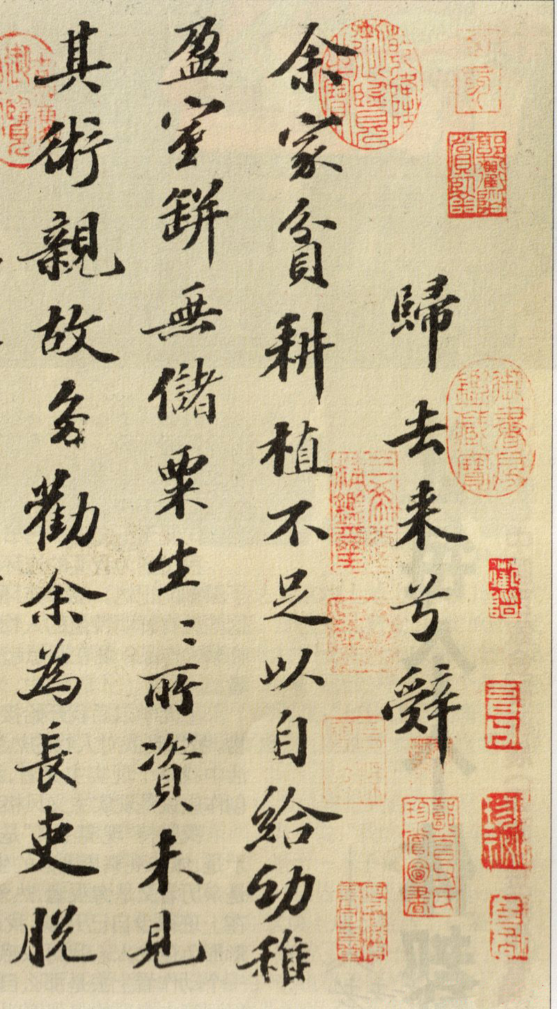 蘇軾行書欣賞：《歸去來(lái)兮辭》行書墨跡（一）